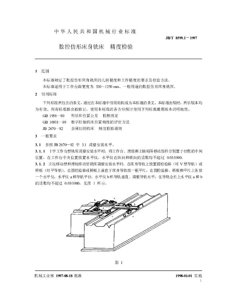 JB/T 8599.1-1997 标准预览