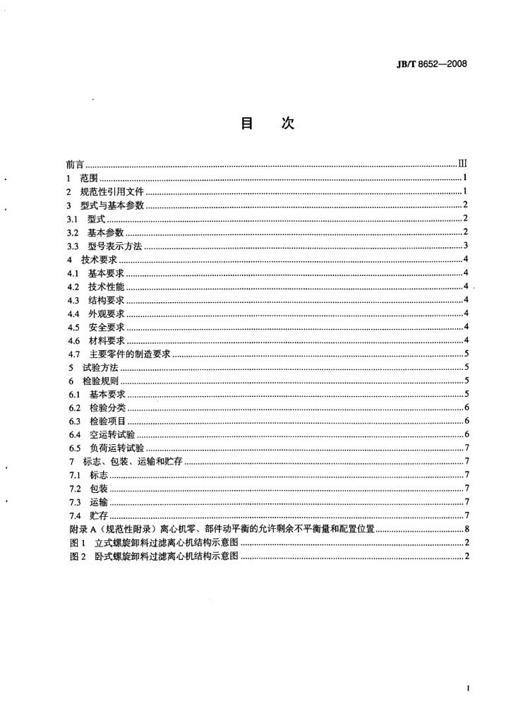 JB/T 8652-2008 标准预览