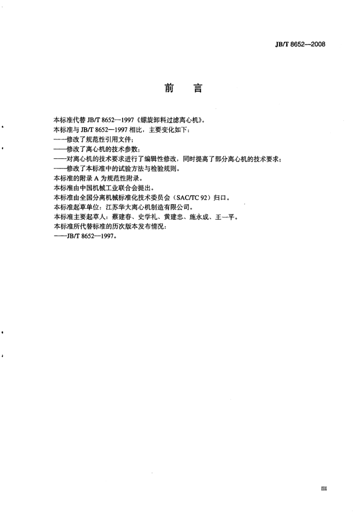 JB/T 8652-2008 标准预览