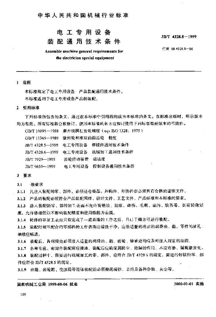 JB/T 4328.8-1999 标准预览