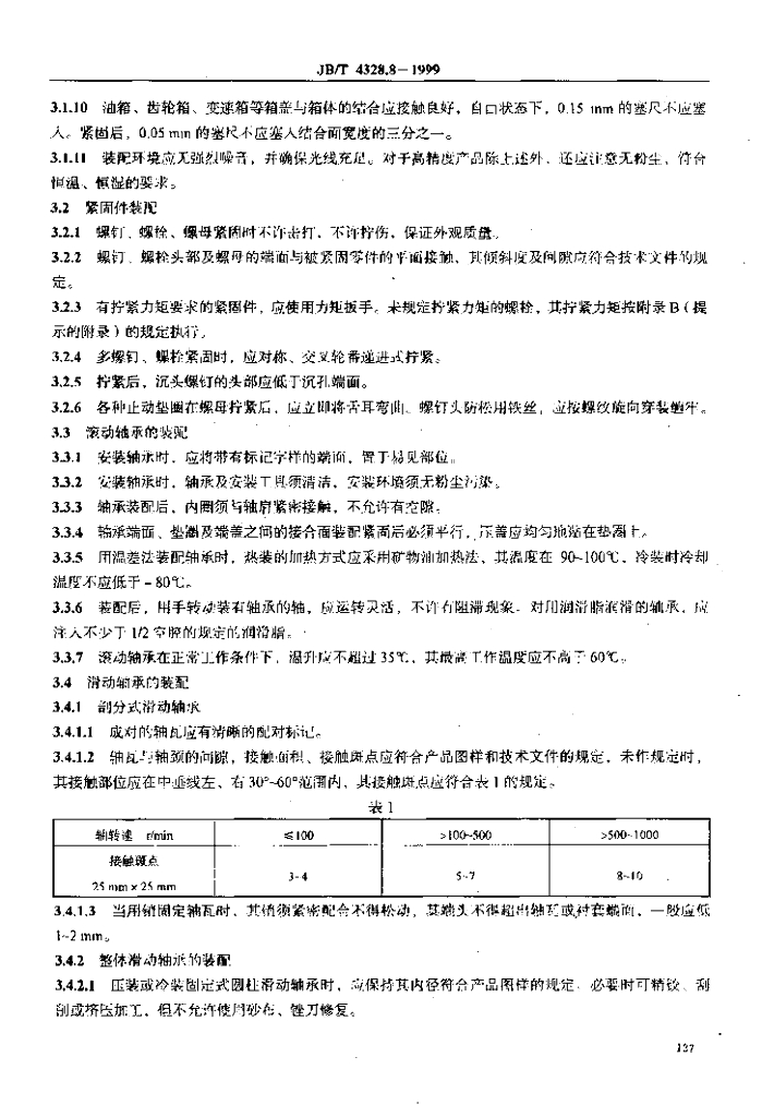 JB/T 4328.8-1999 标准预览