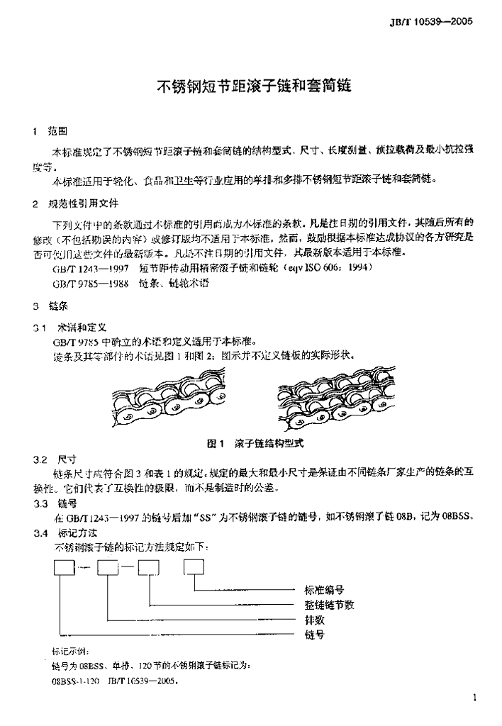 JB/T 10539-2005 标准预览