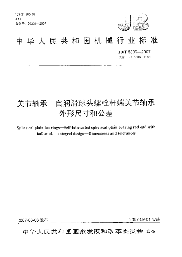 JB/T 5306-2007 标准预览