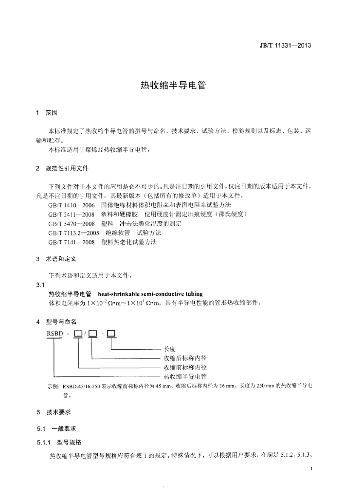JB/T 11331-2013 标准预览