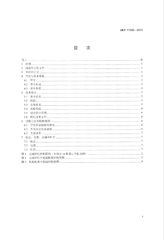 JB/T 11595-2013 标准预览