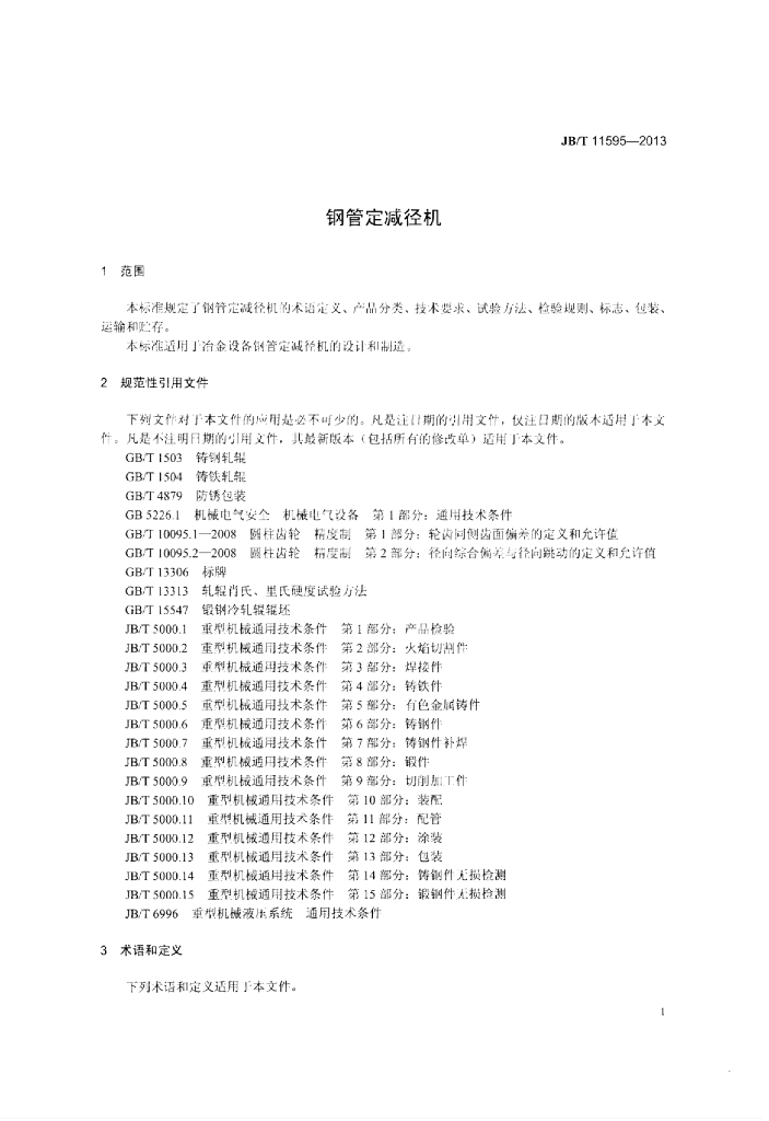 JB/T 11595-2013 标准预览