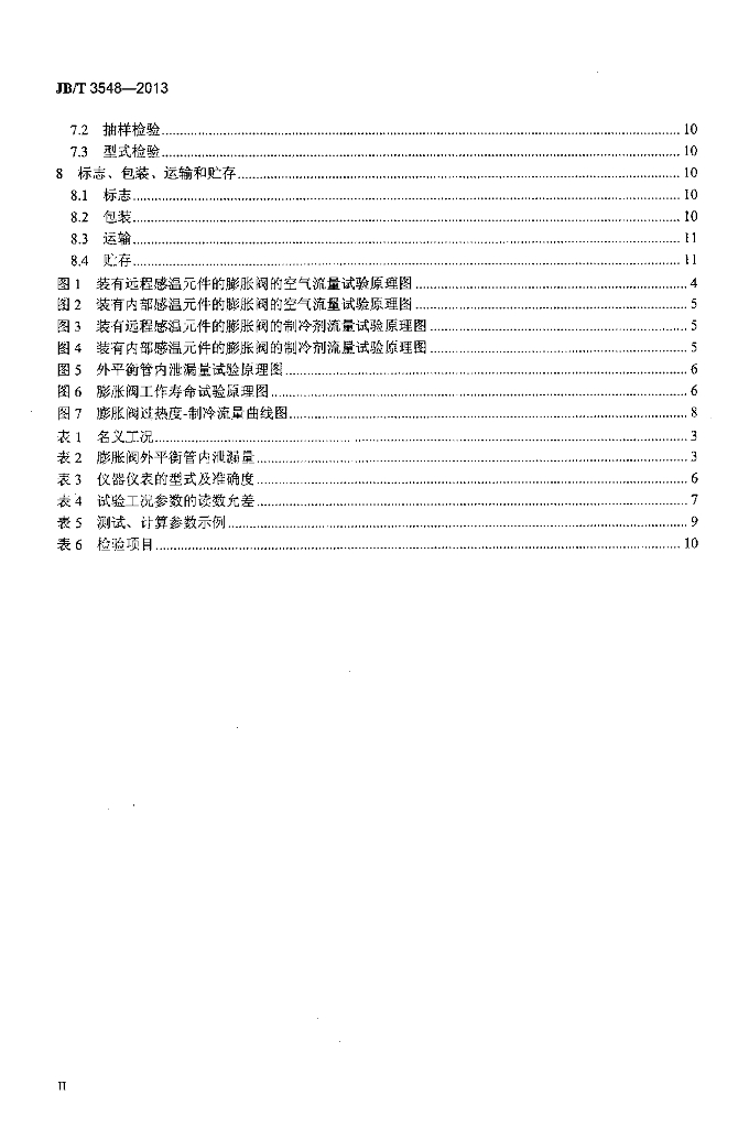 JB/T 3548-2013 标准预览