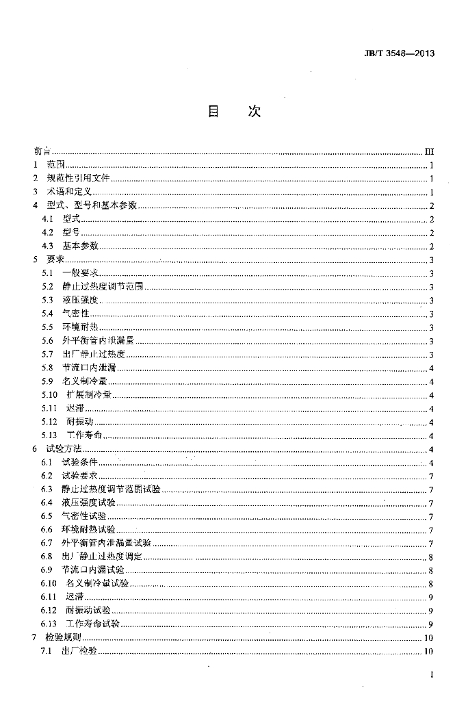 JB/T 3548-2013 标准预览
