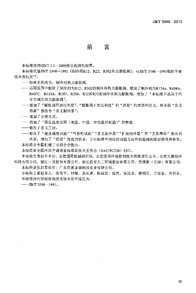 JB/T 3548-2013 标准预览