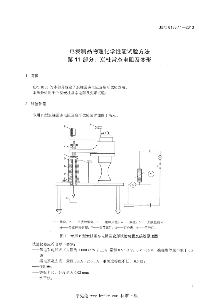 JB/T 8133.11-2013 标准预览
