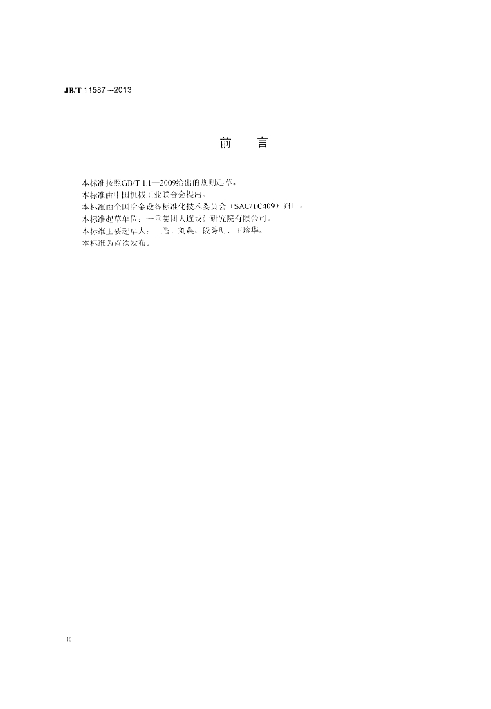JB/T 11587-2013 标准预览