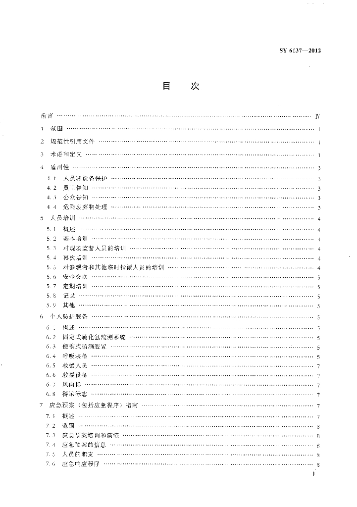 SY 6137-2012 标准预览