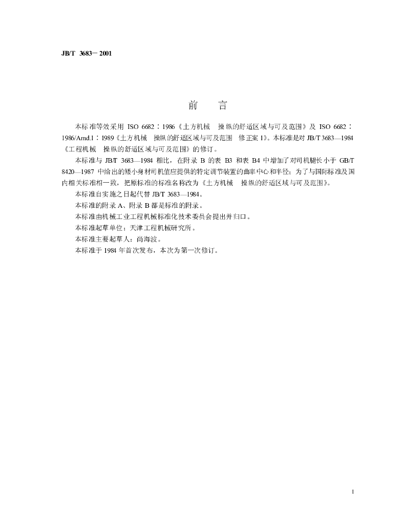 JB/T 3683-2001 标准预览