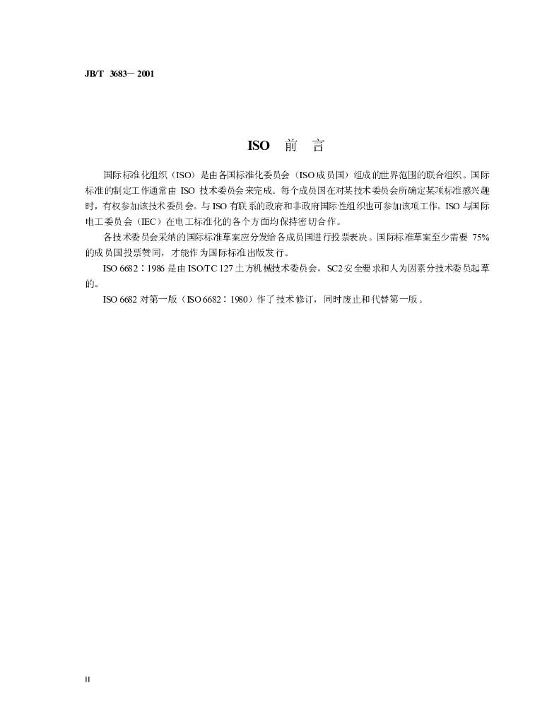 JB/T 3683-2001 标准预览