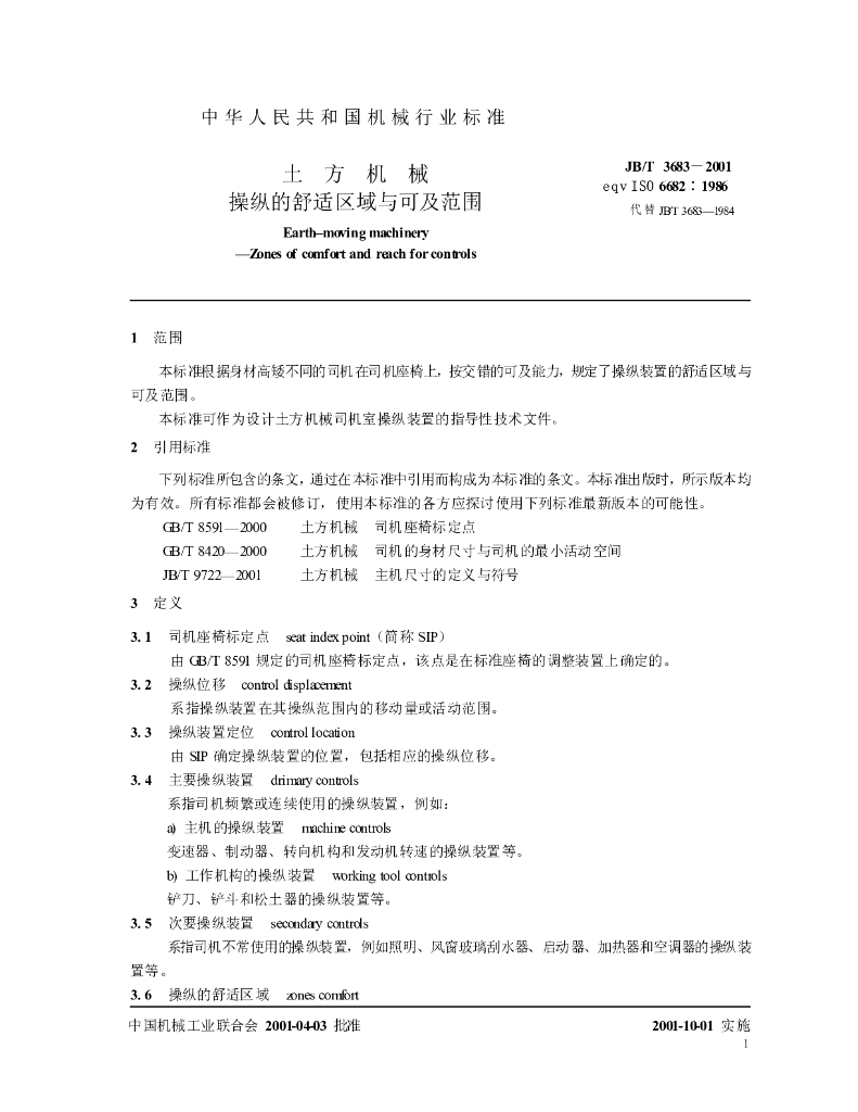 JB/T 3683-2001 标准预览