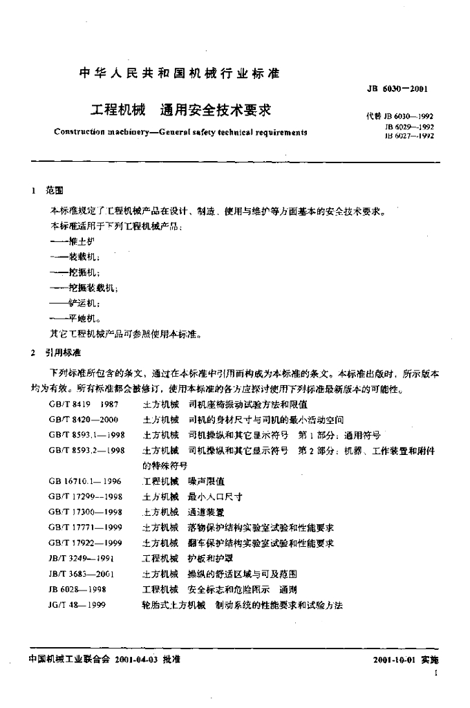JB 6030-2001 标准预览