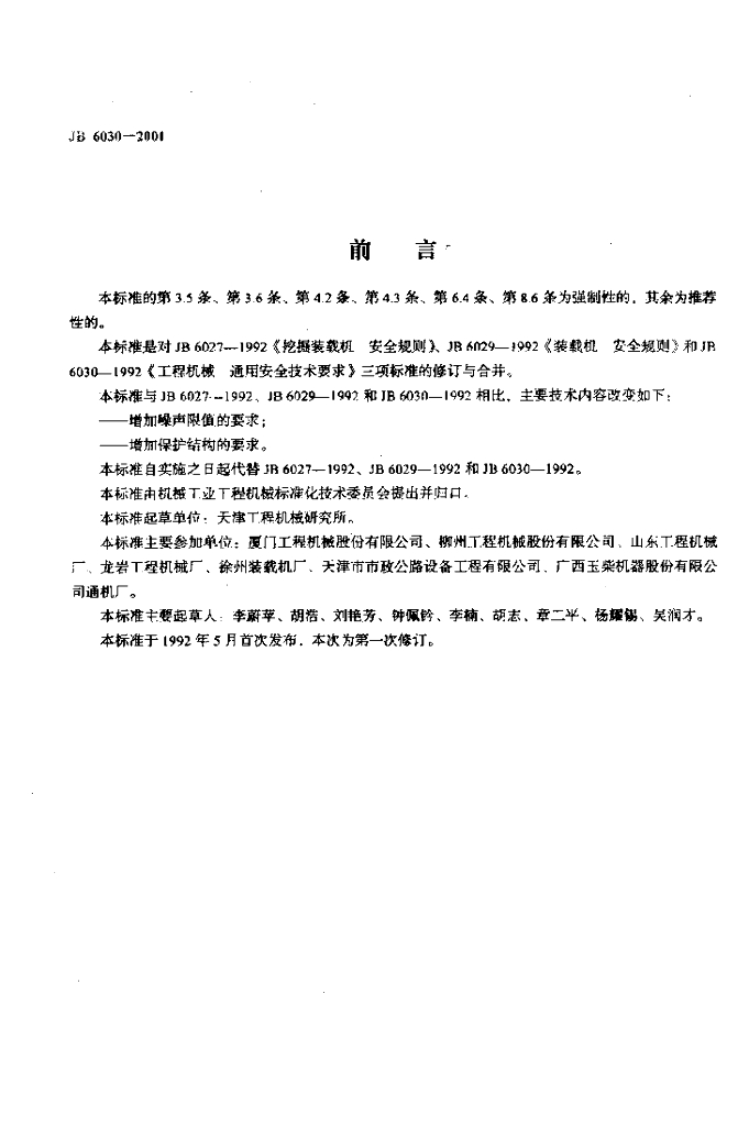 JB 6030-2001 标准预览
