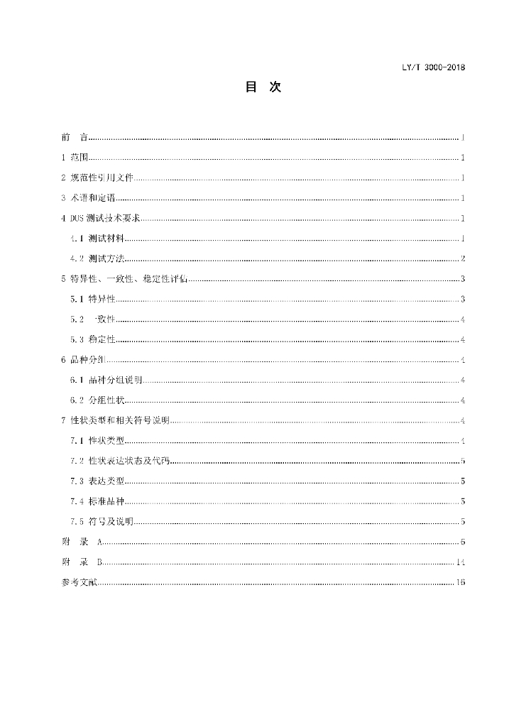 LY/T 3000-2018 标准预览
