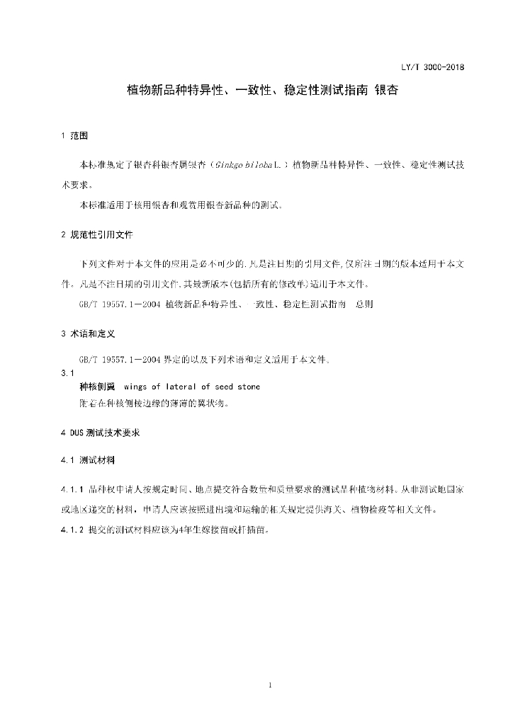 LY/T 3000-2018 标准预览
