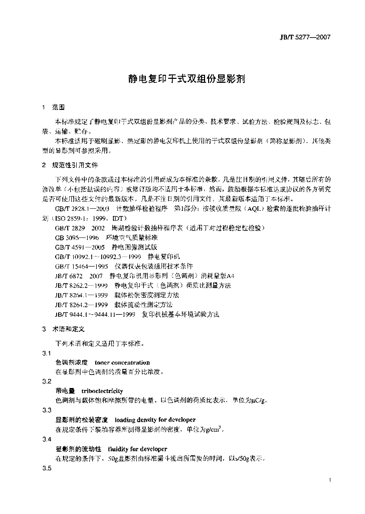 JB/T 5277-2007 标准预览