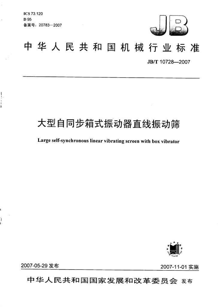 JB/T 10728-2007 标准预览