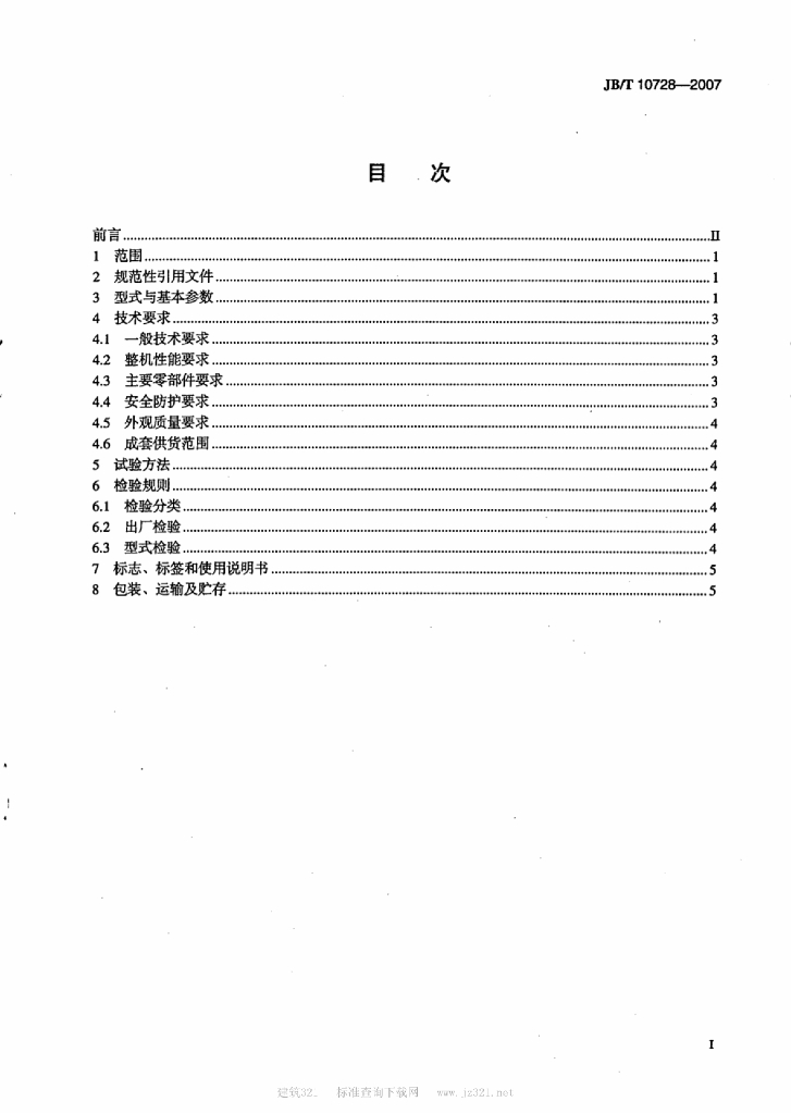 JB/T 10728-2007 标准预览