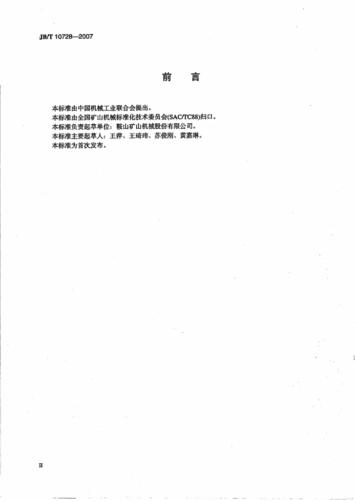 JB/T 10728-2007 标准预览