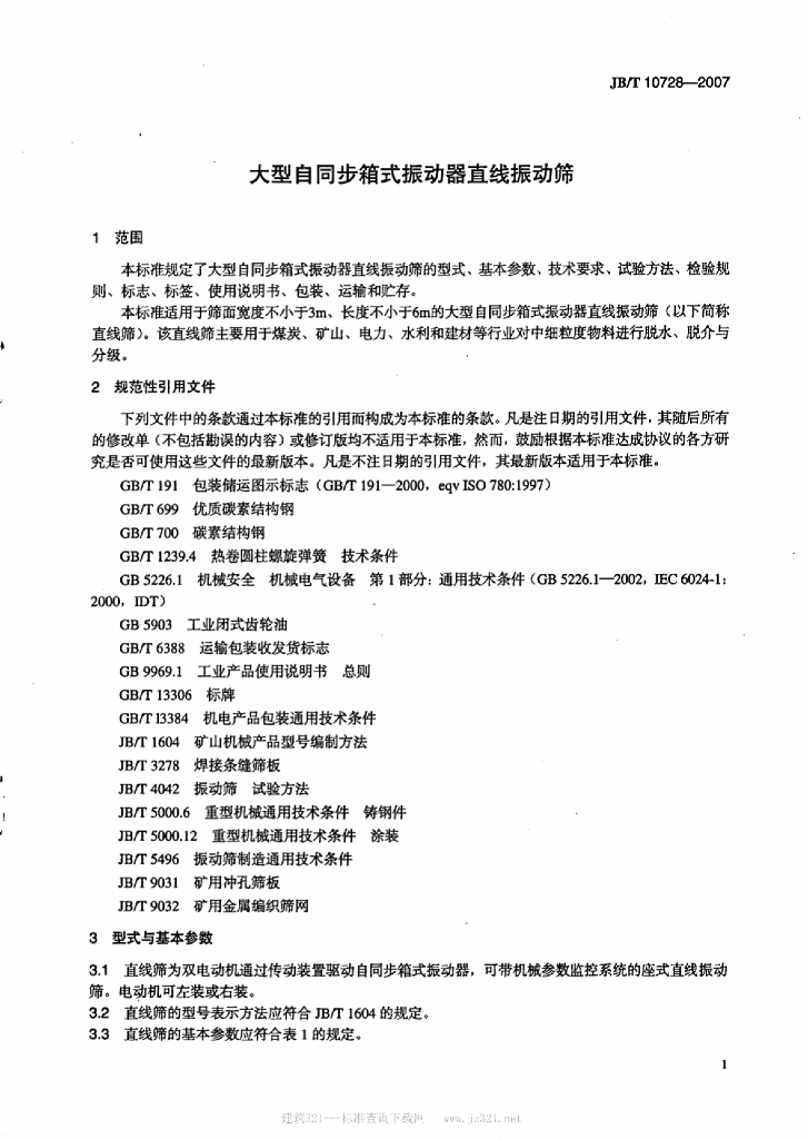 JB/T 10728-2007 标准预览