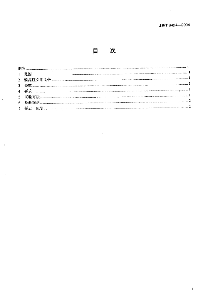 JB/T 6424-2004 标准预览