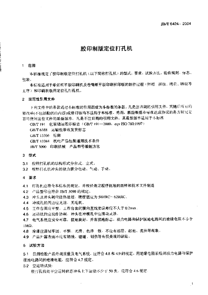 JB/T 6424-2004 标准预览