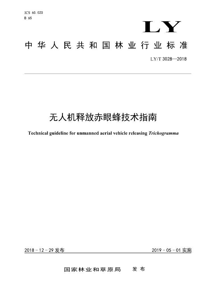 LY/T 3028-2018 标准预览