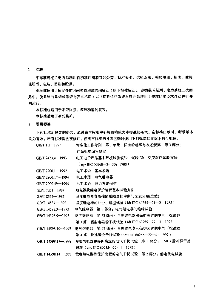 JB/T 3950-1999 标准预览