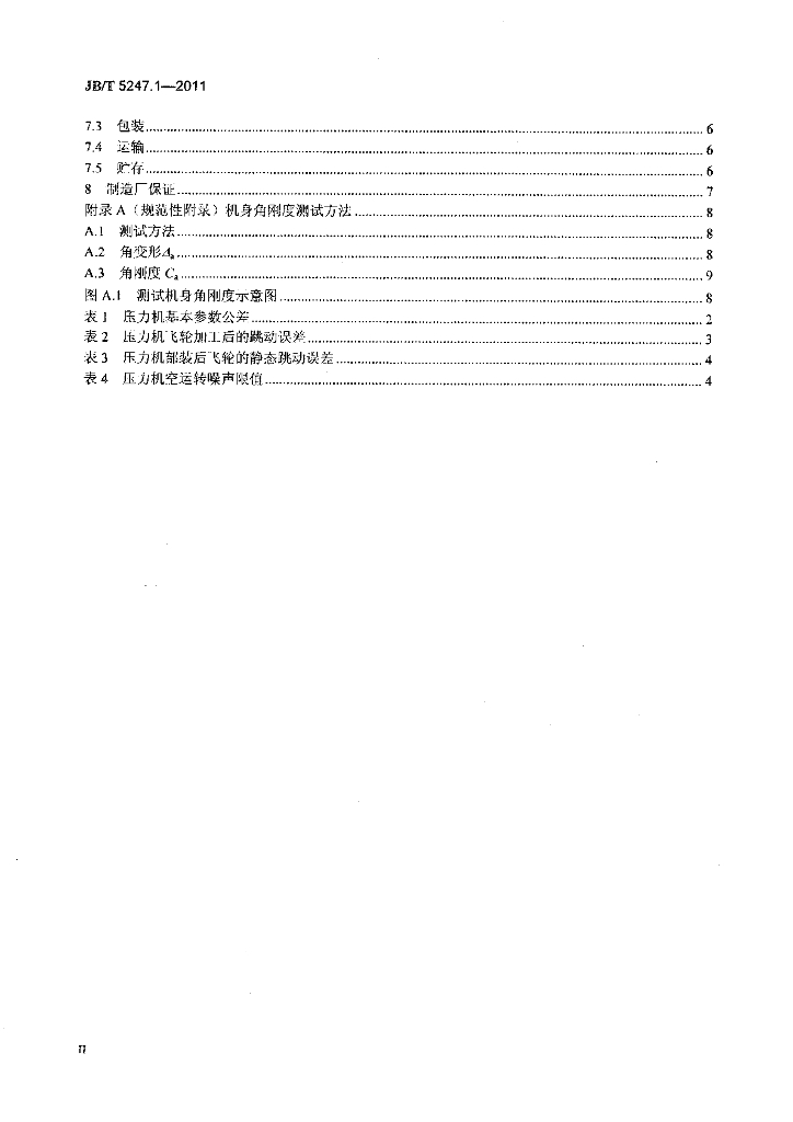 JB/T 5247.1-2011 标准预览