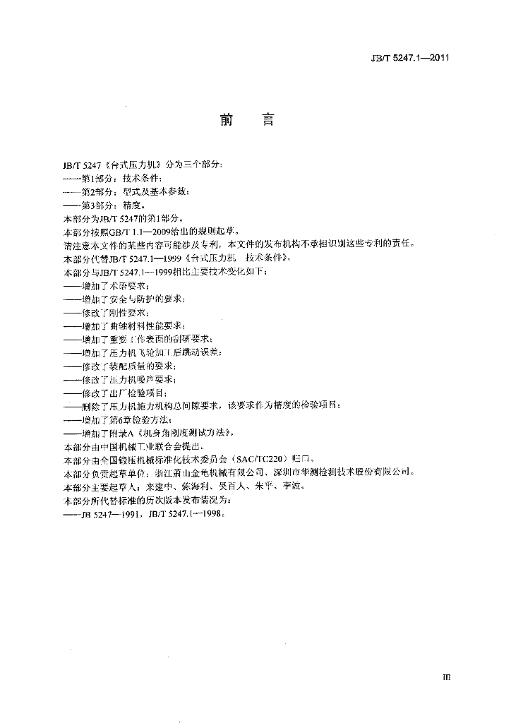JB/T 5247.1-2011 标准预览