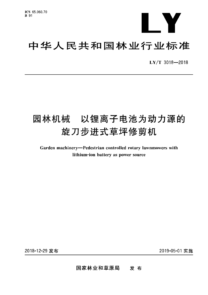 LY/T 3018-2018 标准预览