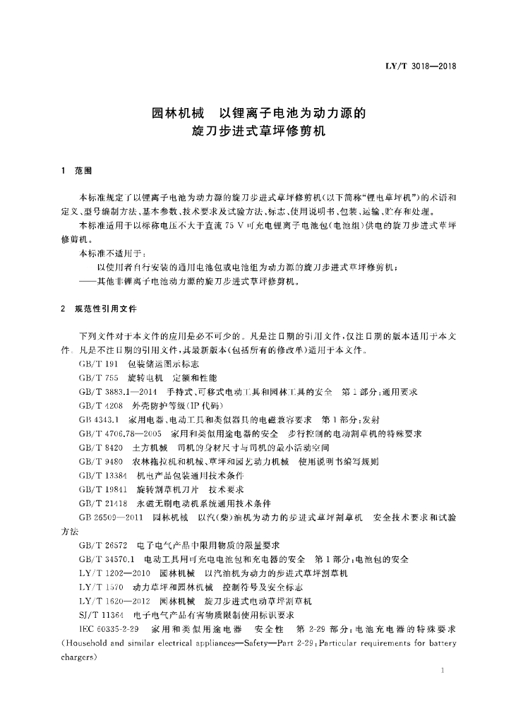 LY/T 3018-2018 标准预览