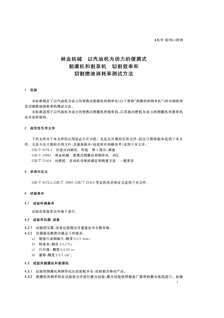LY/T 3019-2018 标准预览