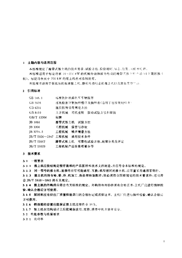 JB/T 7306-1994 标准预览