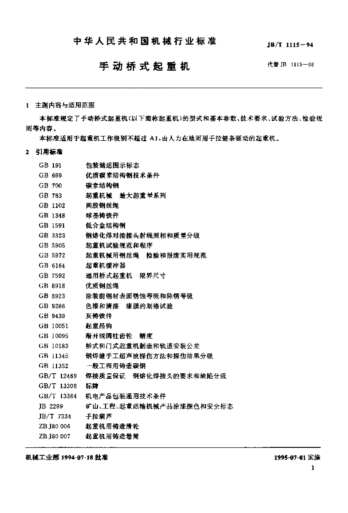 JB/T 1115-1994 标准预览