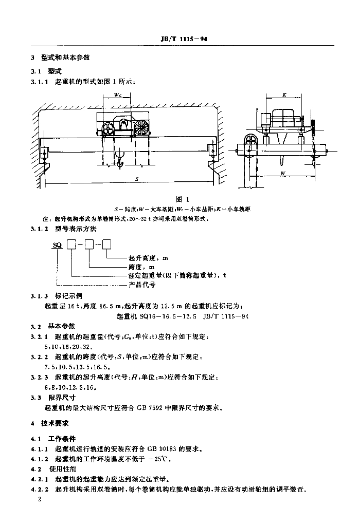 JB/T 1115-1994 标准预览