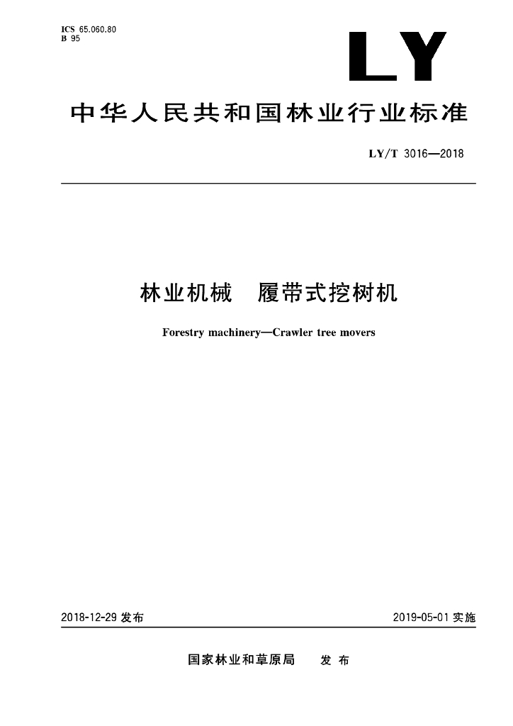 LY/T 3016-2018 标准预览