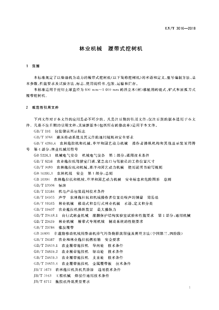 LY/T 3016-2018 标准预览