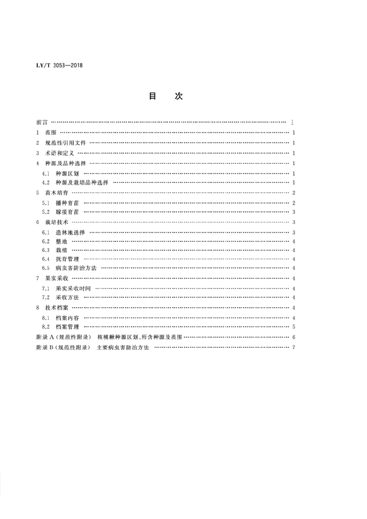 LY/T 3053-2018 标准预览