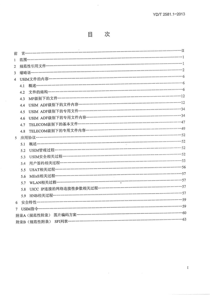 YD/T 2581.1-2013 标准预览