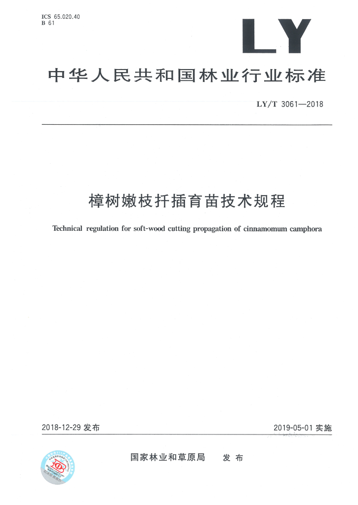 LY/T 3061-2018 标准预览