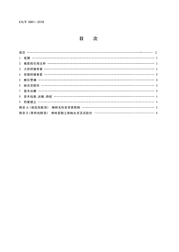 LY/T 3061-2018 标准预览
