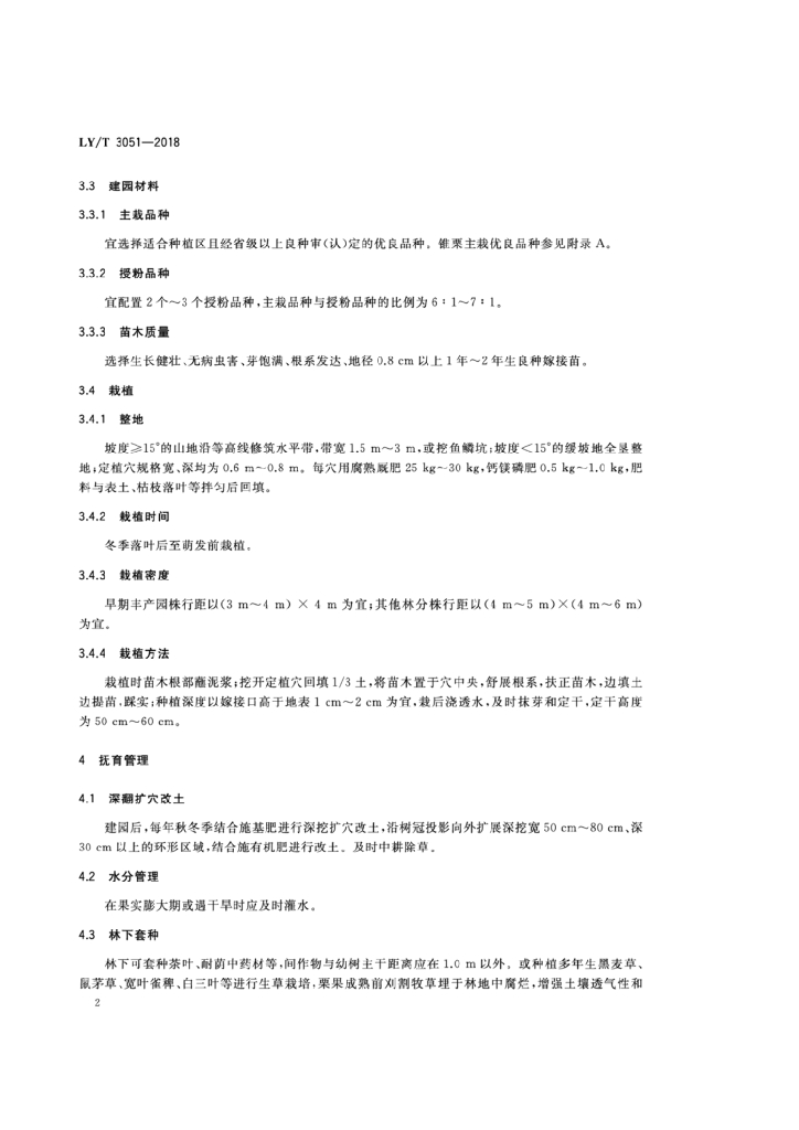 LY/T 3051-2018 标准预览