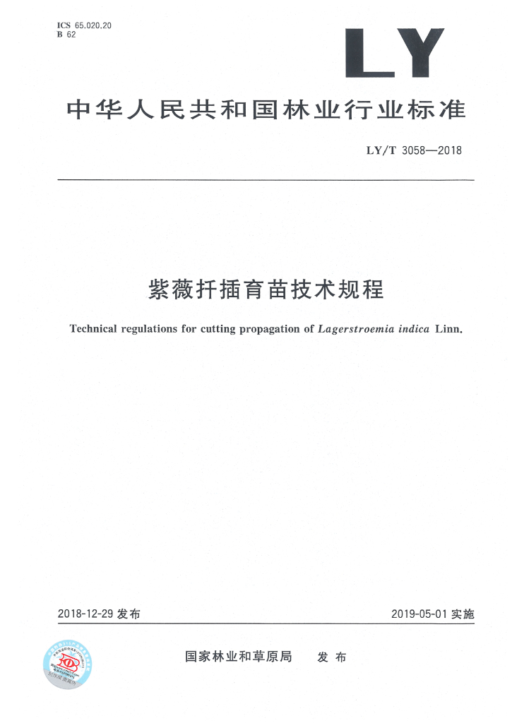 LY/T 3058-2018 标准预览