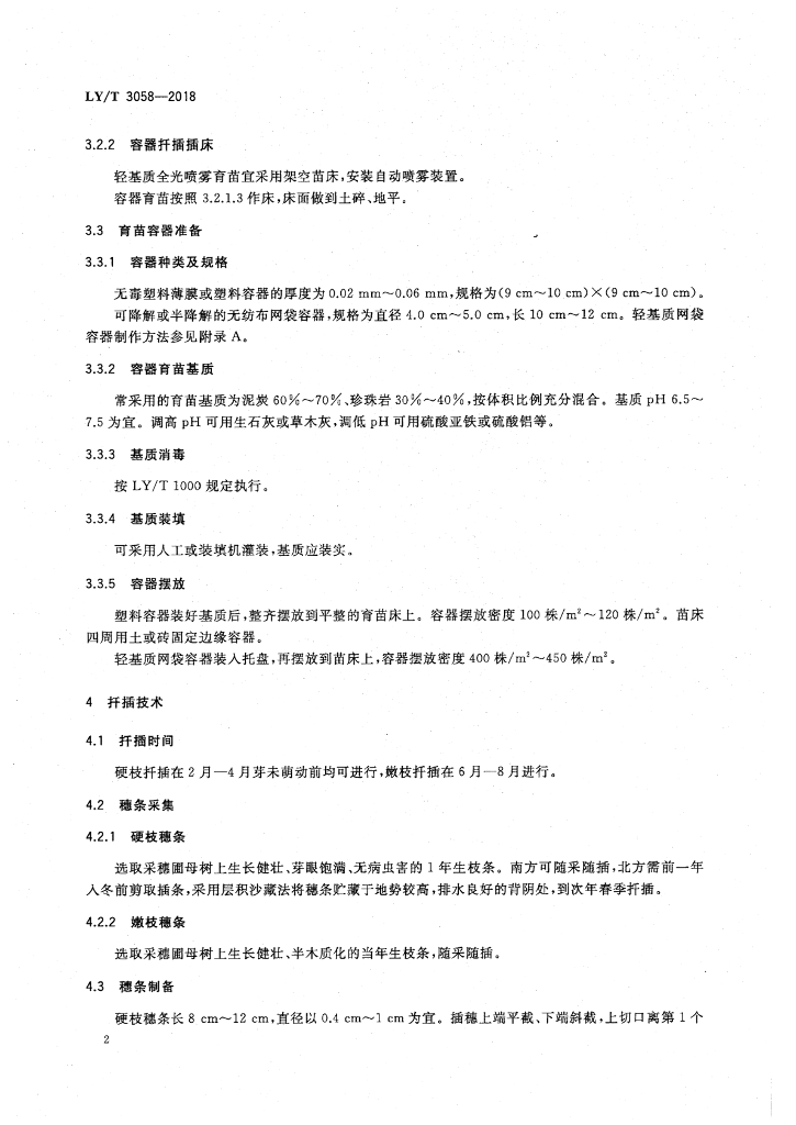 LY/T 3058-2018 标准预览