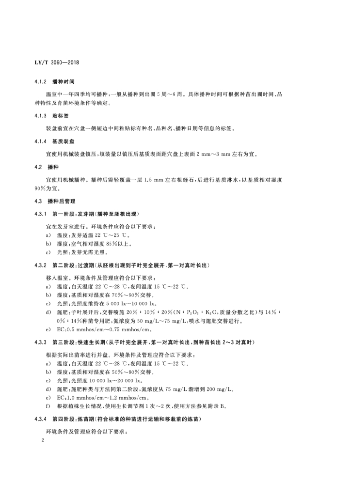 LY/T 3060-2018 标准预览
